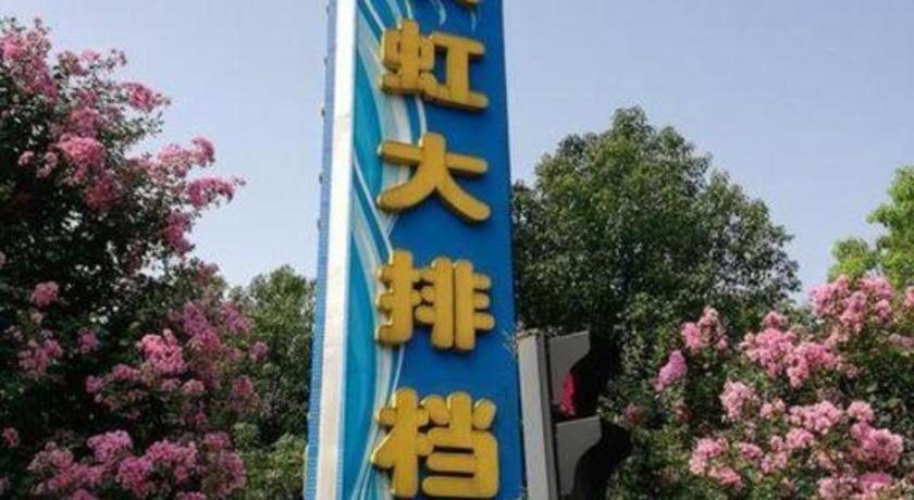 Gya Changzhou Wujin District Hutang New Era Furniture Plaza Hotel Exteriér fotografie